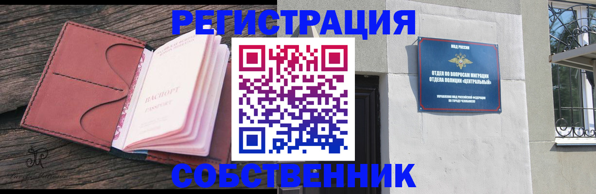 прописка регистрация в Протвино